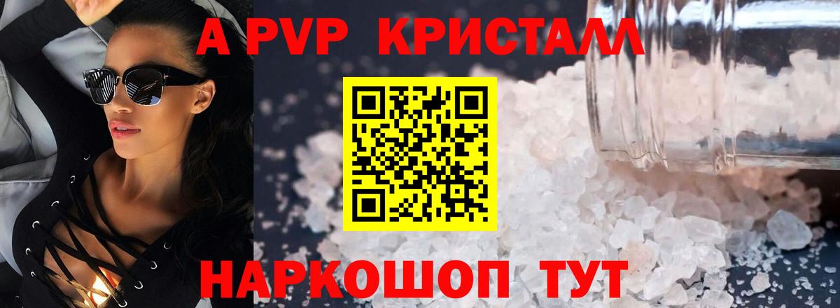 A-PVP VHQ Баксан