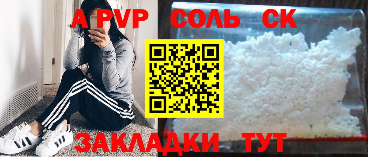 Альфа ПВП Соль  Вход с VPN  дарнет шоп  Alpha PVP крисы CK  A-PVP  Баксан  А ПВП крисы CK 