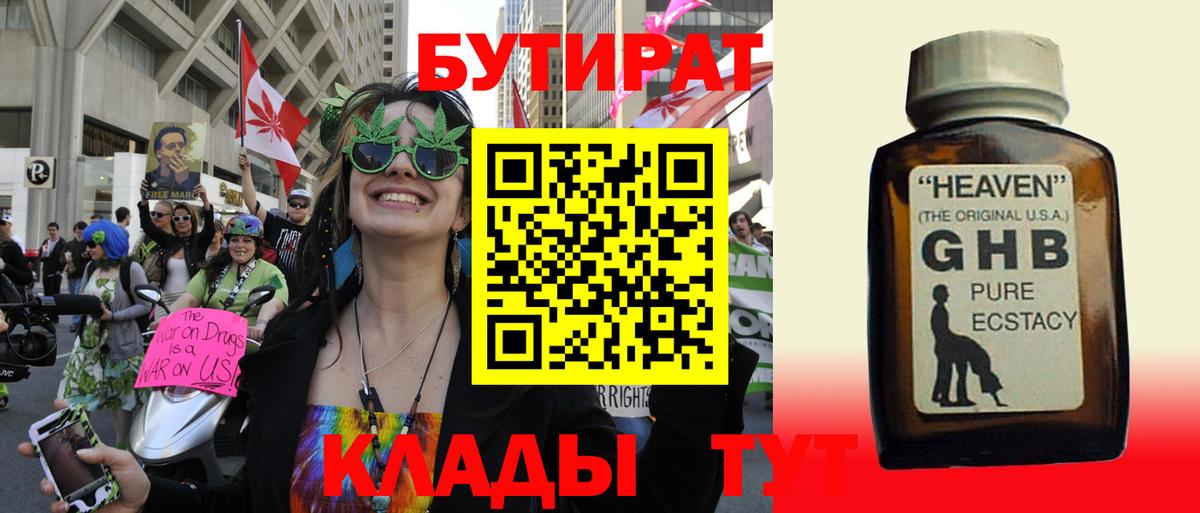 Баксан  БУТИРАТ оксибутират  Вход с VPN 