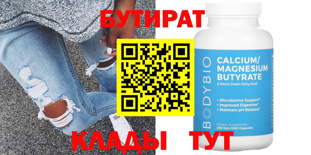 Бутират буратино Баксан