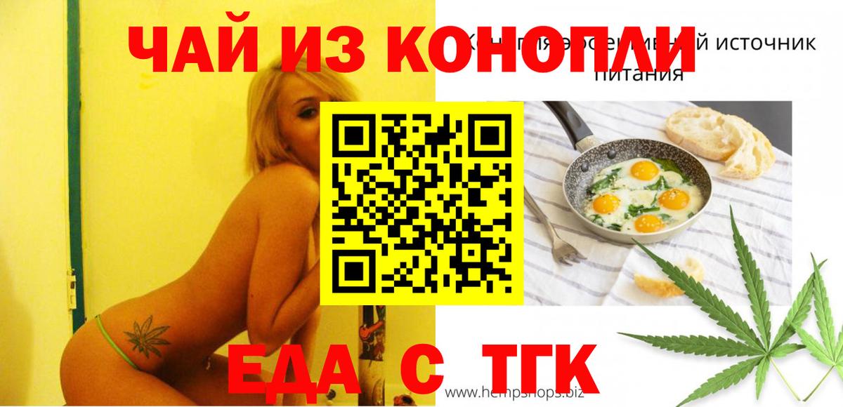 Еда ТГК марихуана  Вход с VPN  Баксан 
