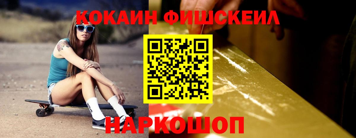 COCAIN FishScale  Вход с VPN  Кокаин Колумбийский  Кокаин  Баксан 