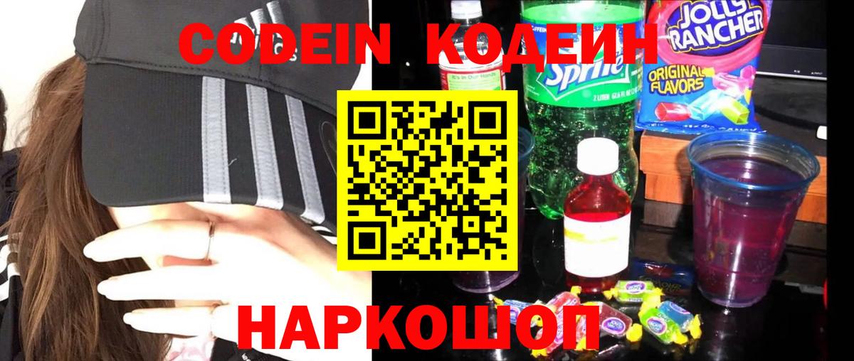 Codein напиток Lean (лин) Баксан