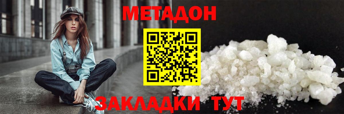 Метадон methadone  Вход с VPN  Метадон белоснежный  Баксан 